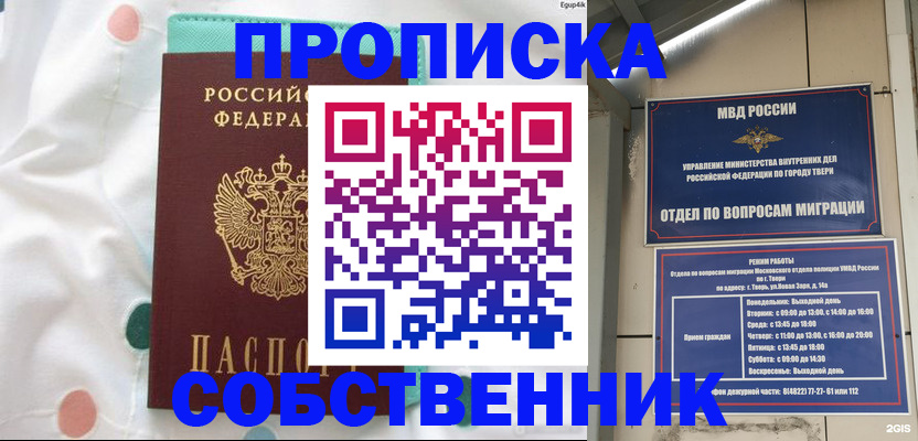 прописка для школы в Бийске