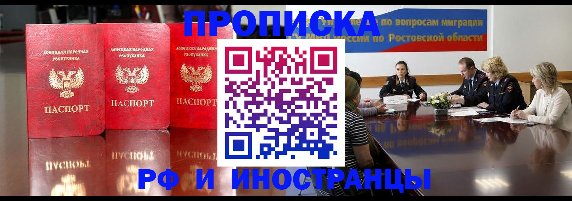 прописка гарантия в Бийске