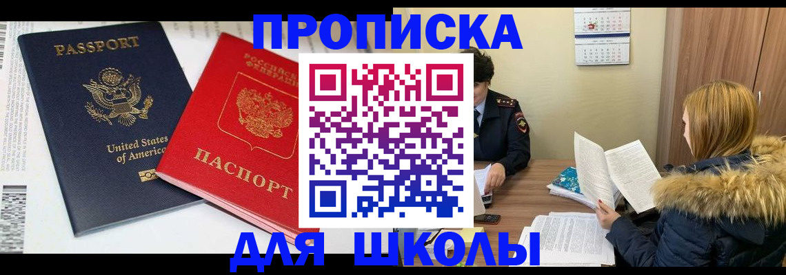 прописка иностранных граждан в Бийске