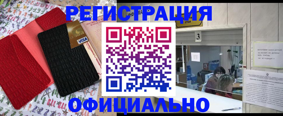 временная регистрация поиск в Бийске